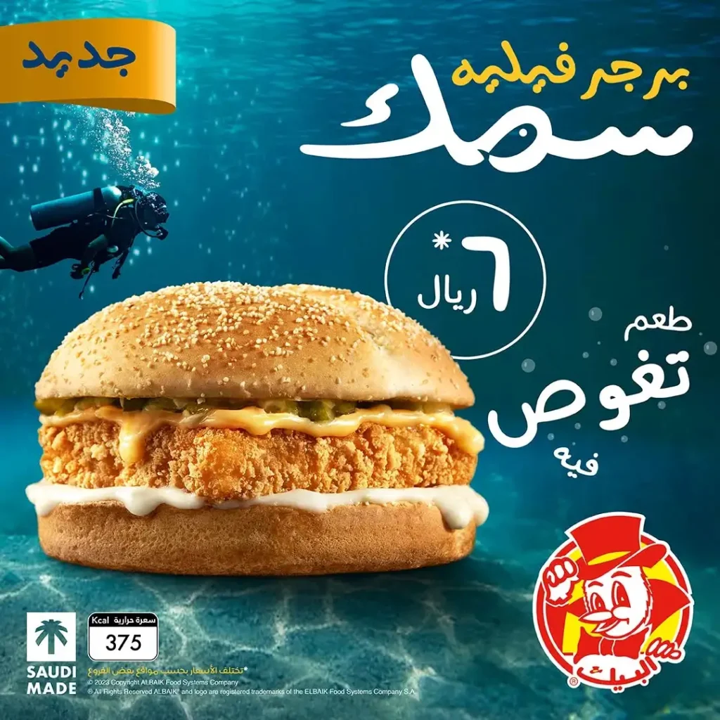 منيو البيك 2025 مع الأسعار والسعرات الحرارية | قائمة الفروع والعروض 6 برجر فيليه سمك