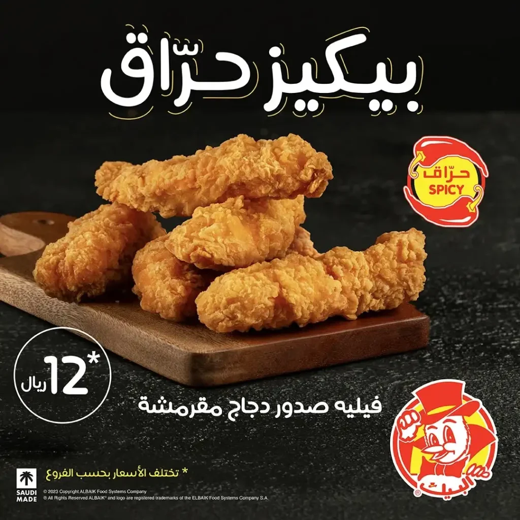 منيو البيك 2025 مع الأسعار والسعرات الحرارية | قائمة الفروع والعروض 7 بيكيز حراق