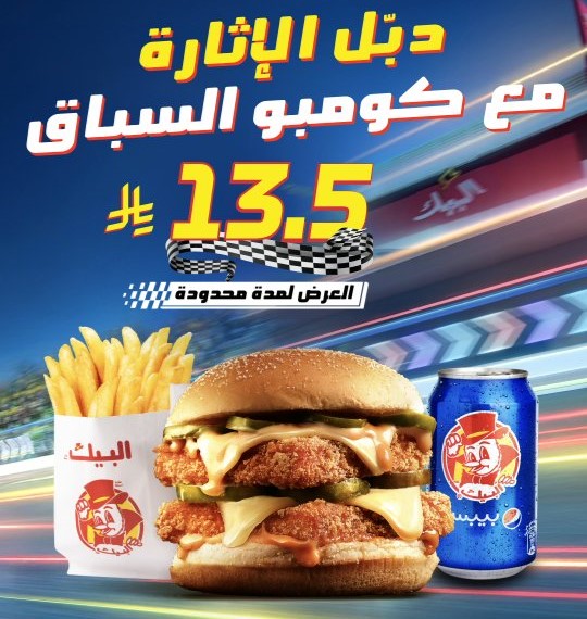 منيو البيك 2025 مع الأسعار والسعرات الحرارية | قائمة الفروع والعروض 5 دبل الإثارة مع كومبو السباق