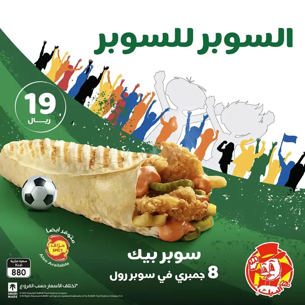 منيو البيك 2025 مع الأسعار والسعرات الحرارية | قائمة الفروع والعروض 8 سوبر بيك