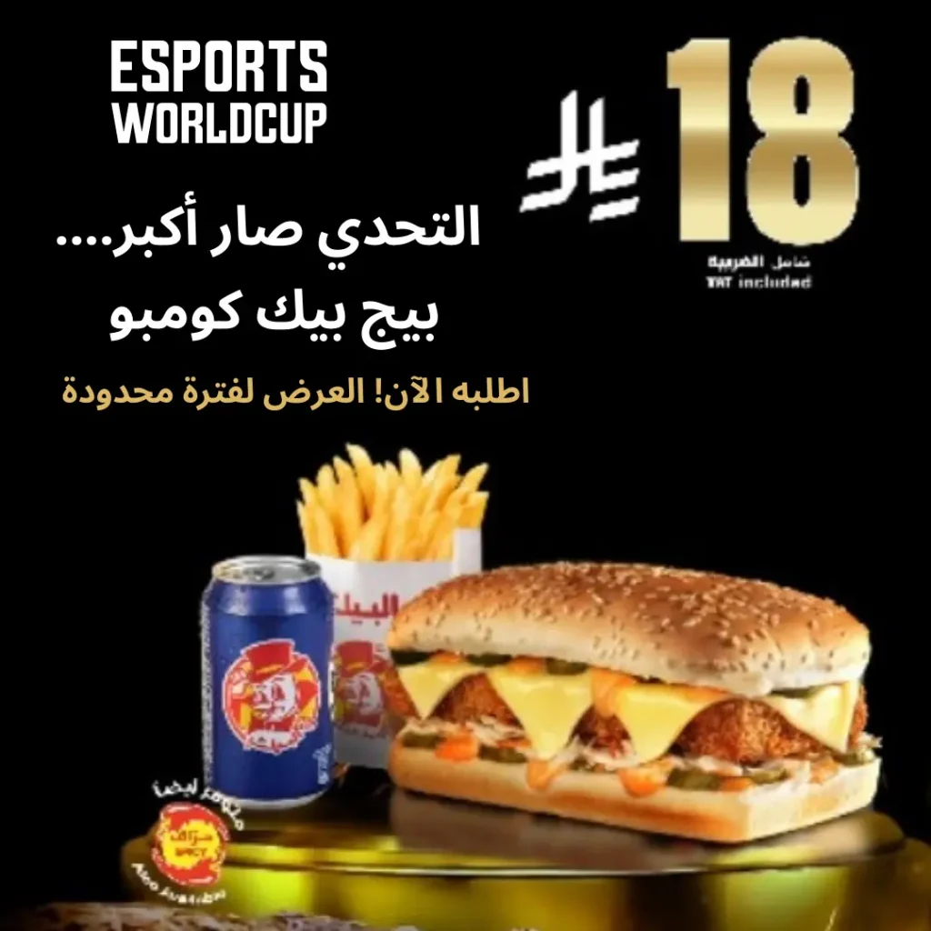 منيو البيك 2025 مع الأسعار والسعرات الحرارية | قائمة الفروع والعروض 4 التحدي صار أكبر مع بيج بيك كومبو