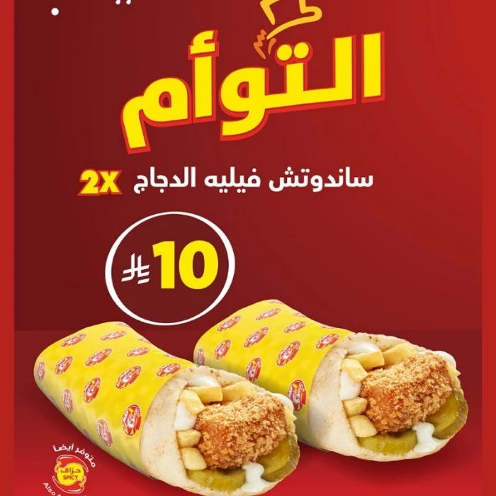 منيو البيك 2025 مع الأسعار والسعرات الحرارية | قائمة الفروع والعروض 5 التوأم اللذيذ 2x ساندويتشين فيليه الدجاج